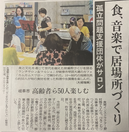 岐阜新聞に掲載：食、音楽で居場所づくり | その他