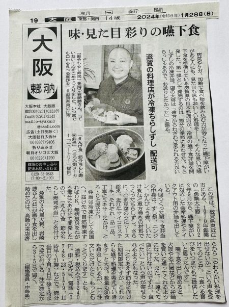 「魚繁大王殿」様が朝日新聞に掲載されました！ | その他