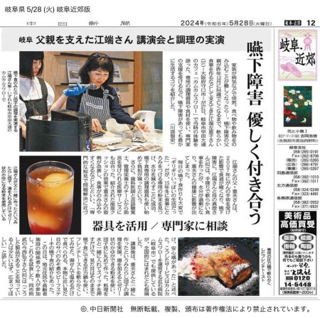 中日新聞に掲載されました！嚥下食実演会 | その他