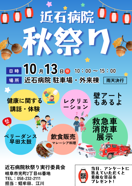 近石病院秋祭り開催　10月13日（日） | イベント