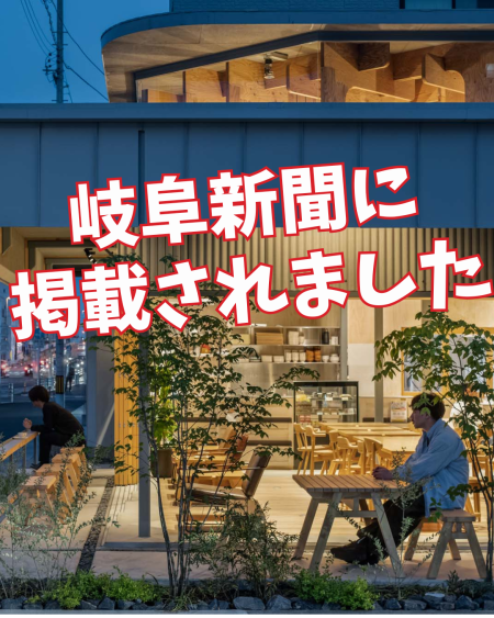 岐阜新聞に掲載されました | その他