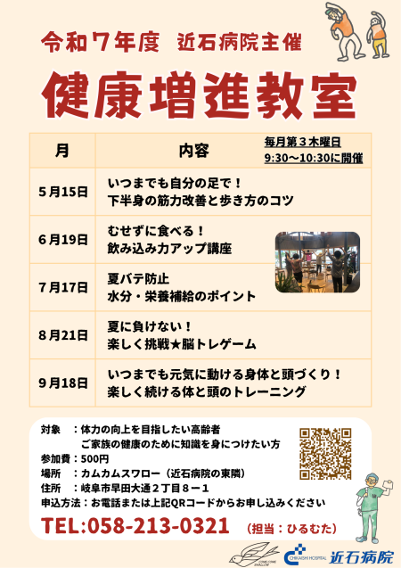 【令和7年度 健康増進教室のご案内】 | その他