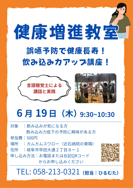 【誤嚥予防で健康長寿!飲み込み力アップ講座!6月19日開催】 | その他