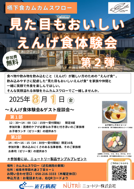 🌟「見た目もおいしい、えんげ食体験会」8月1日開催🌟 | その他