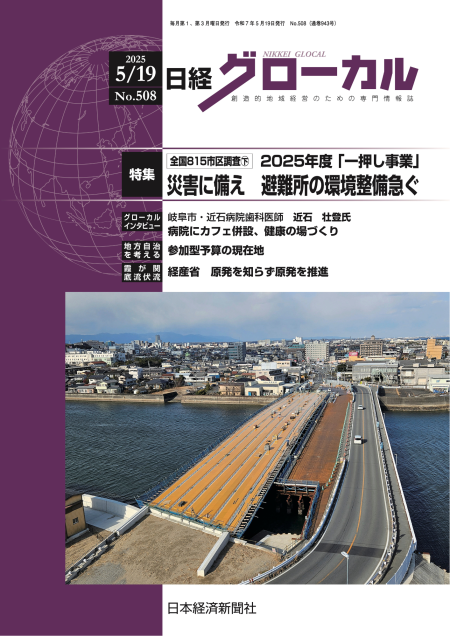 ＼日経グローカルに掲載されました！／ | その他