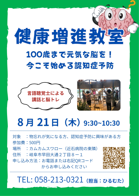 💡健康増進教室のお知らせ 8月21日(木) | その他
