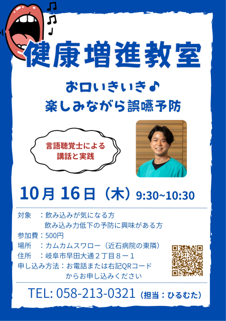 健康増進教室 10月16日開催【誤嚥予防】 | その他