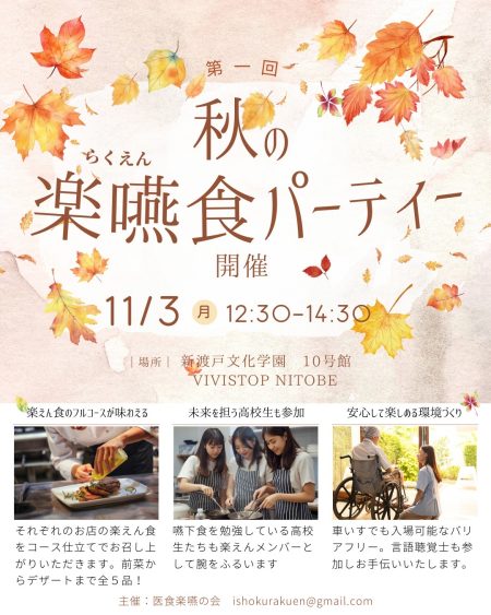 第一回「楽えん食パーティー」の開催 | その他