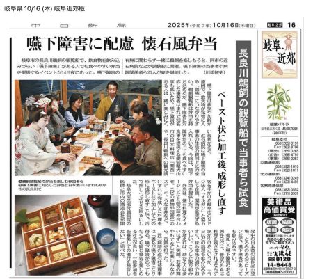 「インクルーシブ鵜飼プロジェクト」が新聞に掲載されました | その他