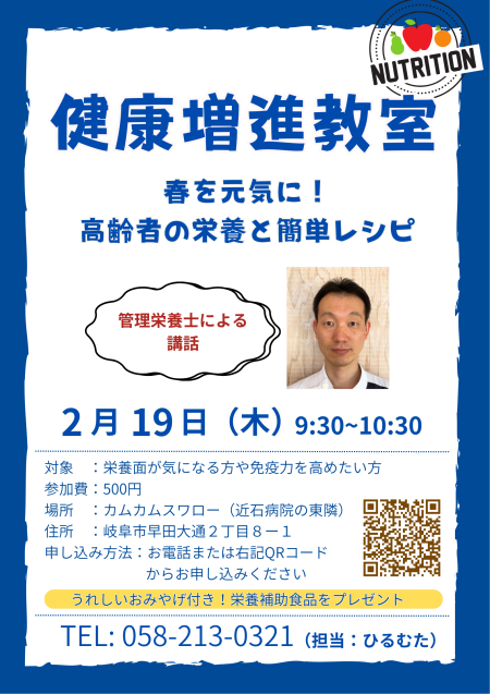 【健康増進教室のご案内 2月19日開催】 | その他