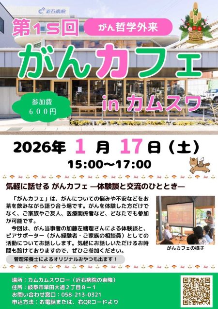 【第15回 がん哲学外来】　がんカフェ in カムスワ☕️ | その他