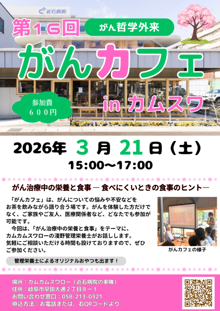 🌸第16回 がんカフェ in カムスワロー🌸 | イベント