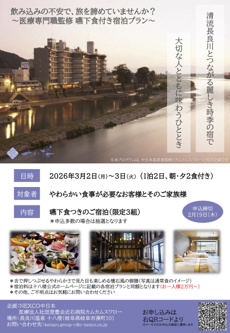 老舗旅館・長良川温泉 十八楼で嚥下食をご提供 | その他