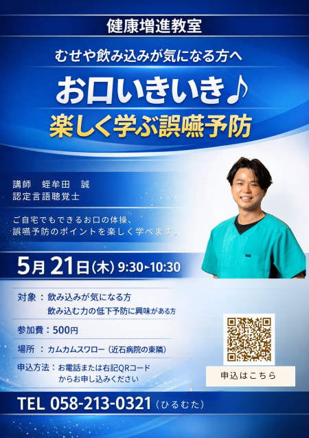 【健康増進教室のお知らせ】 | その他