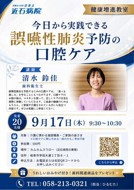 9月17日　健康増進教室 開催のお知らせ（誤嚥性肺炎予防の口腔ケア） | イベント