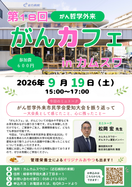 9月19日 がん哲学外来「がんカフェ in カムスワ」開催のお知らせ | イベント