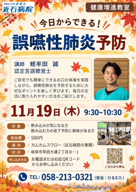 11月19日　健康増進教室開催のお知らせ（誤嚥性肺炎予防） | イベント